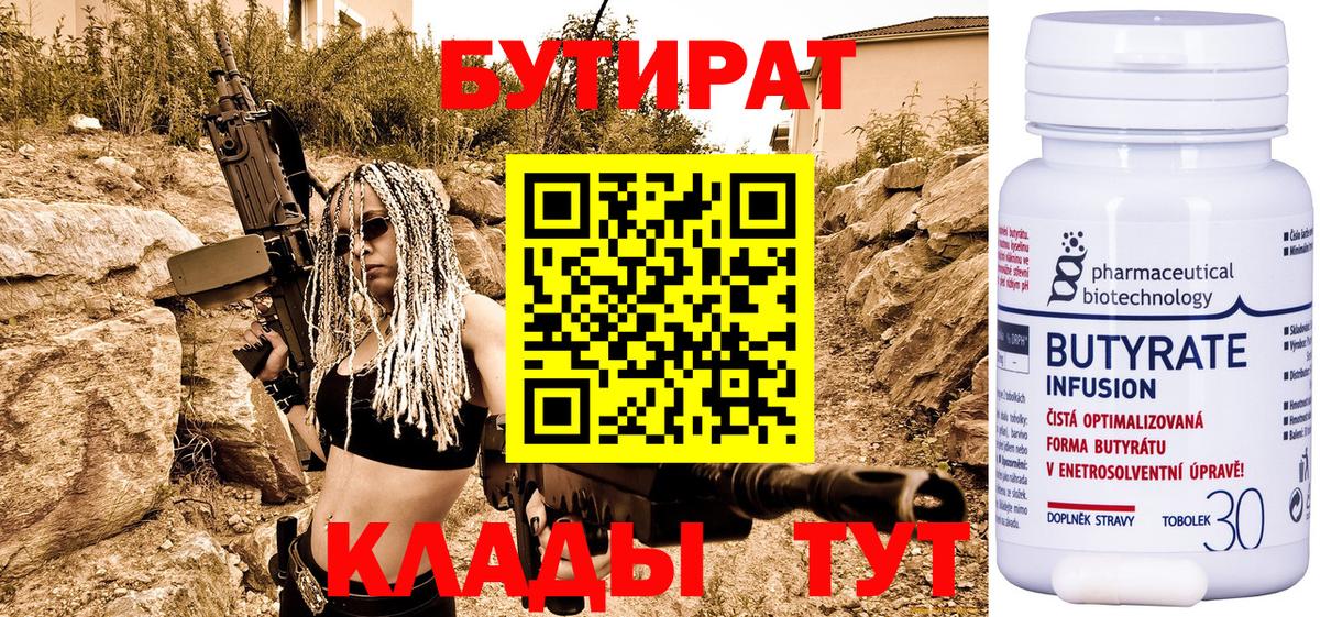 Бутират оксибутират Курган