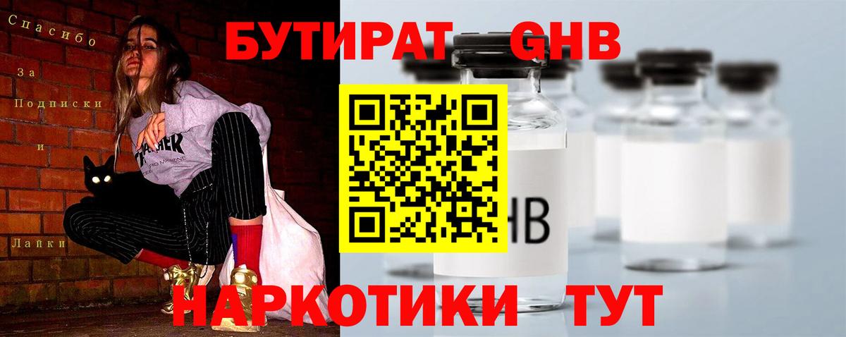 Курган  Бутират  Вход с VPN  Бутират буратино 