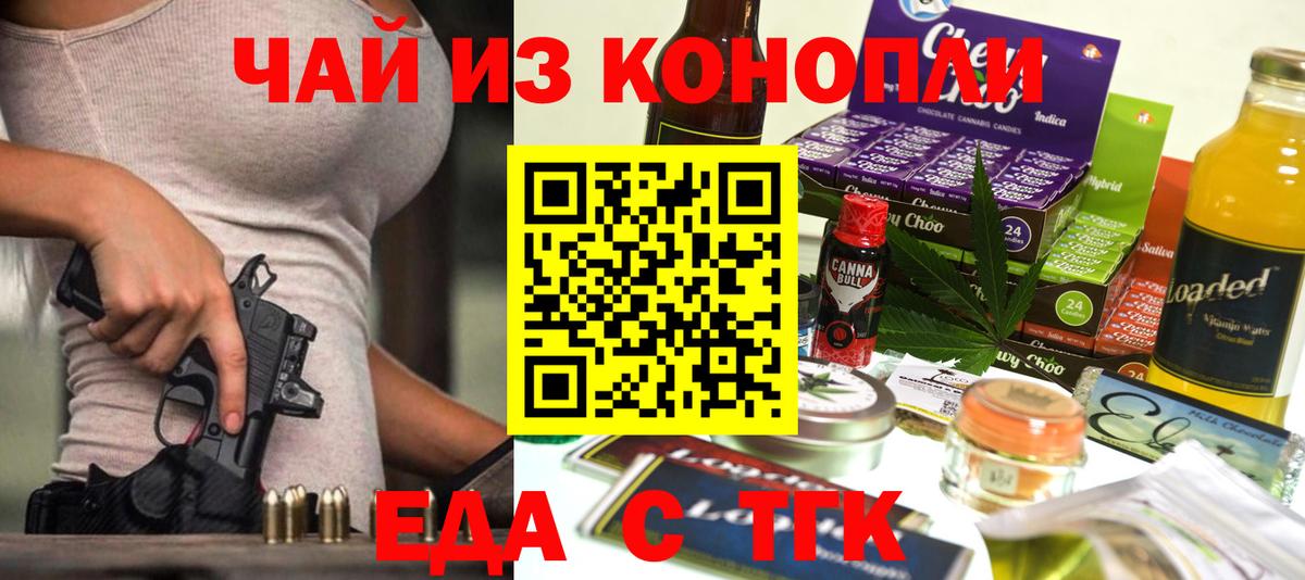 Печенье с ТГК марихуана  Вход с VPN  Курган 