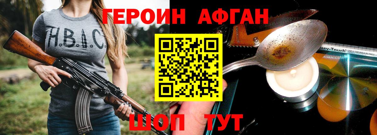 Героин Heroin  Вход с VPN  Курган 