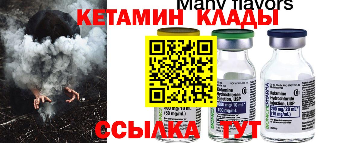 КЕТАМИН VHQ  Вход с VPN  omg   Курган 
