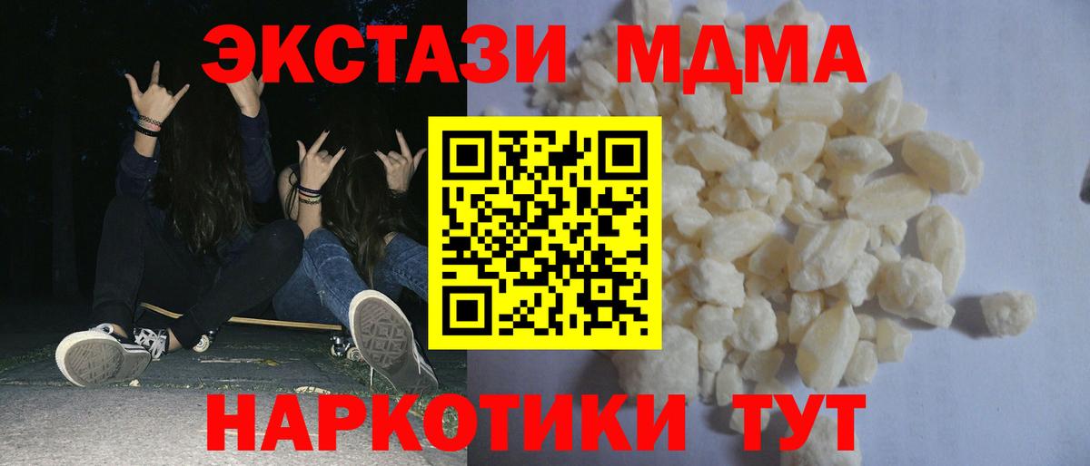 Курган  MDMA  Вход с VPN  MDMA crystal 