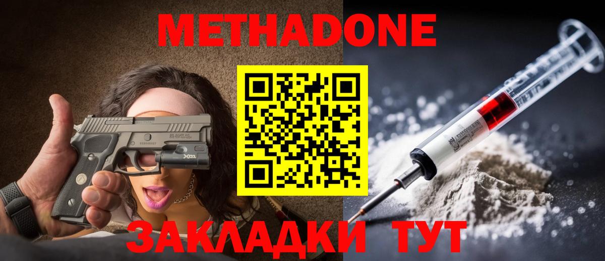 МЕТАДОН мёд Курган