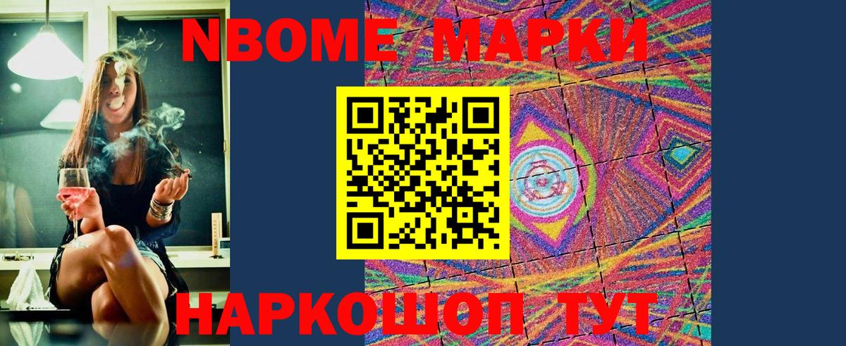 Марки NBOMe 1,8мг Курган