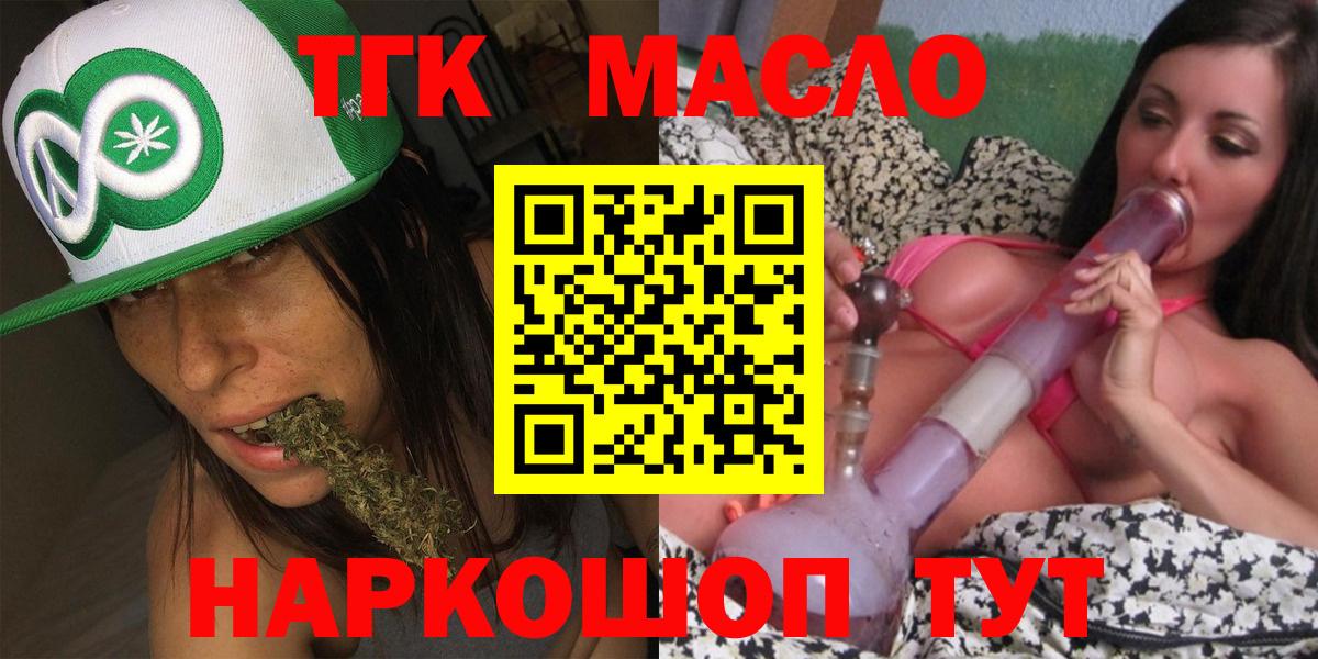 ТГК гашишное масло  Дистиллят ТГК жижа  Вход с VPN  Курган 
